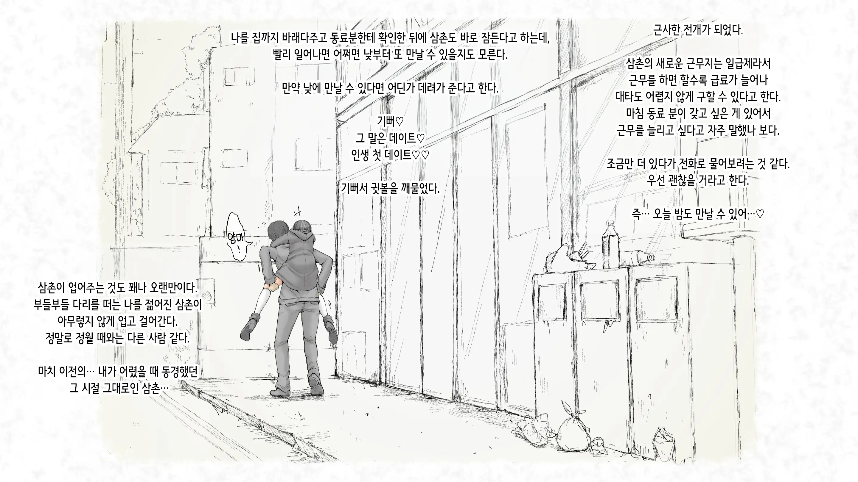 Kotatsu To Mei To, Fuyu No Yoru. 2 | 코타츠와 조카와, 겨울밤. 2
